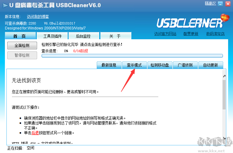 usbcleaner(U盤專殺工具) 