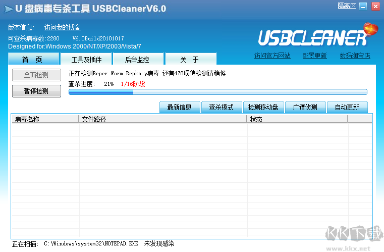 usbcleaner(U盤專殺工具) 