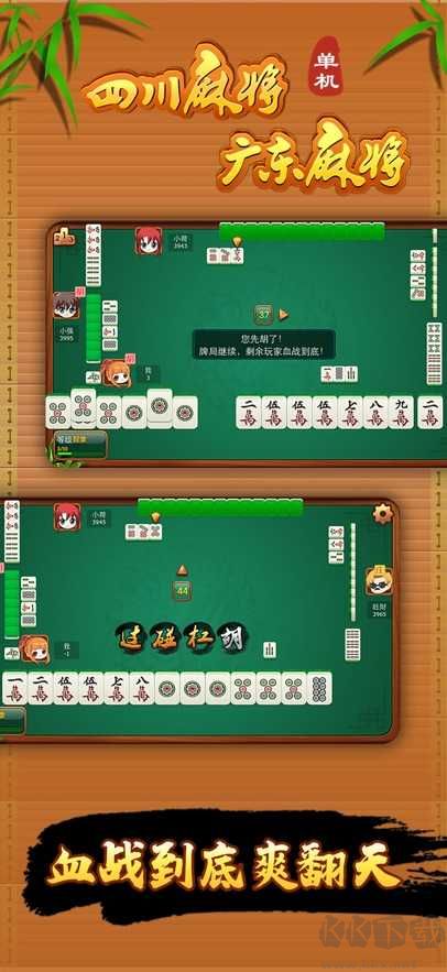 四川麻將單機(jī)版無(wú)需網(wǎng)絡(luò)碎片時(shí)間版下載