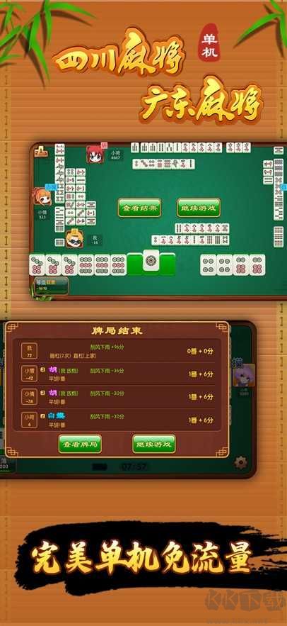 四川麻將單機(jī)版無(wú)需網(wǎng)絡(luò)碎片時(shí)間版下載