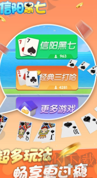 信陽黑七手機(jī)免費(fèi)版