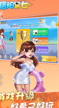 信陽黑七手機(jī)免費(fèi)版