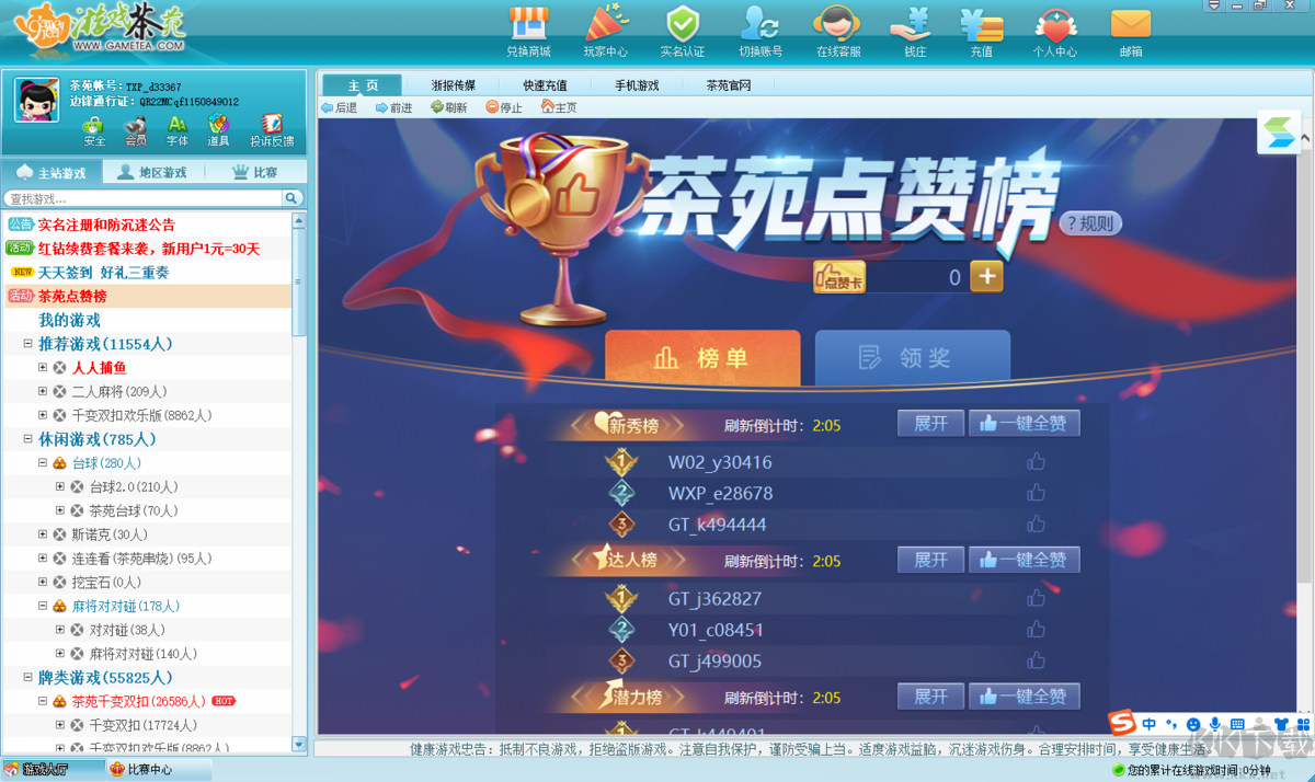游戲茶苑大廳穩(wěn)定版本