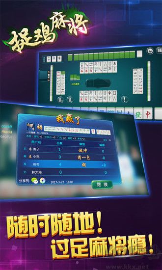 貴陽(yáng)捉雞麻將方言版手機(jī)官方版下載