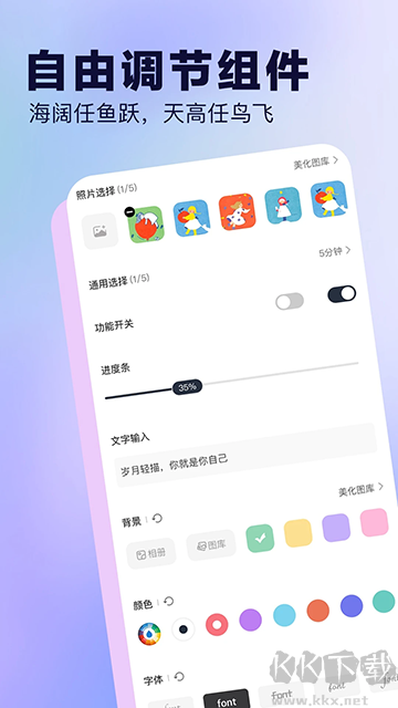 桌面小組件app最新版