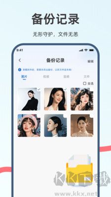 手機資料備份助手