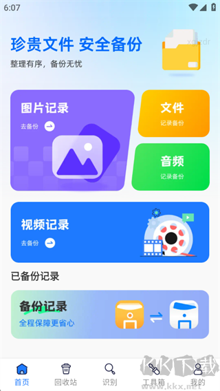 手機資料備份助手