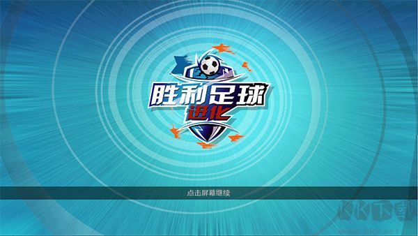 勝利足球(Winner Soccer Evolution)