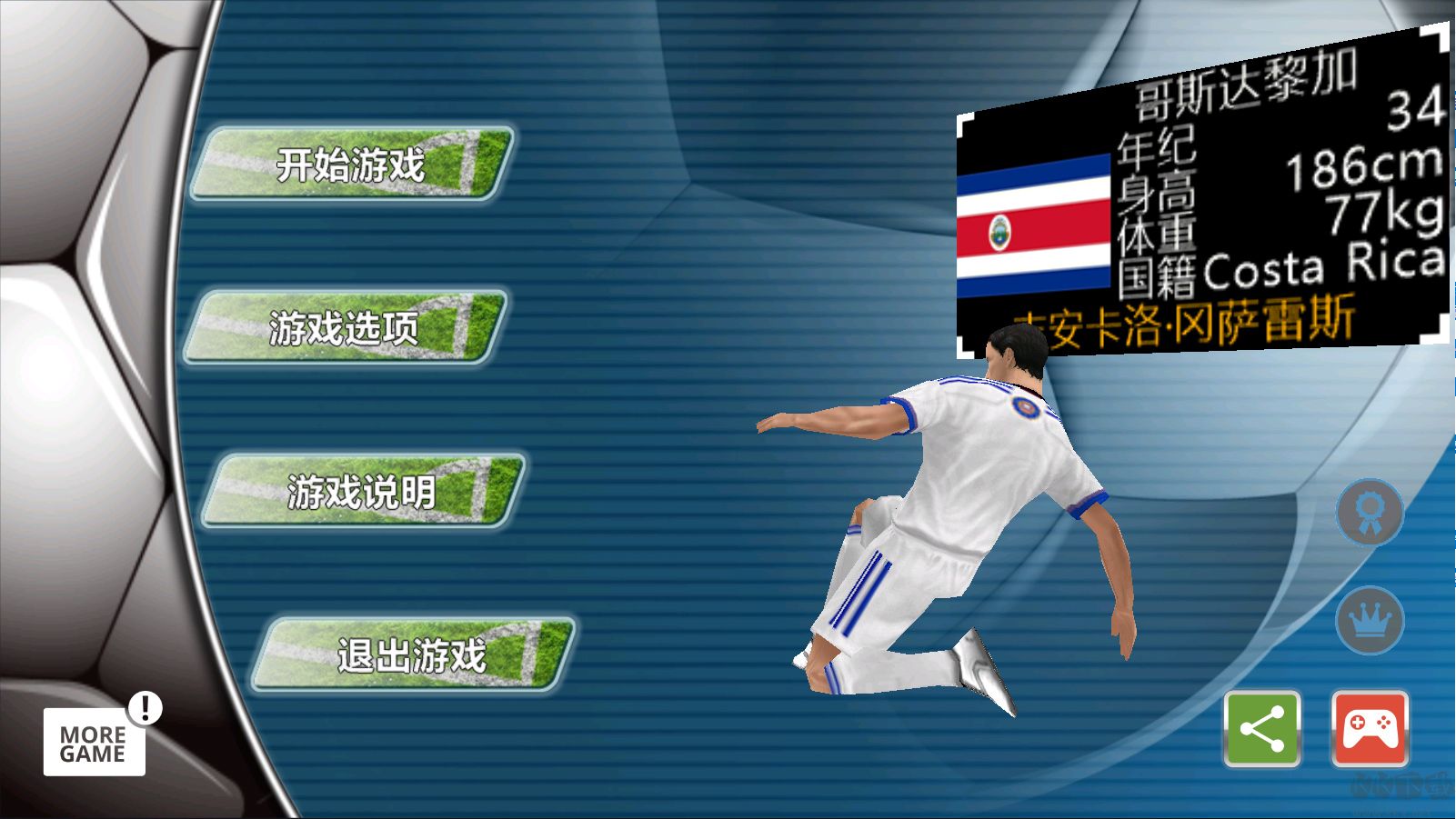 勝利足球(Winner Soccer Evolution)