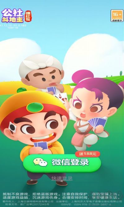 公社斗地主紅包版