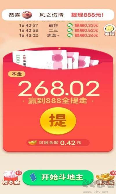 公社斗地主紅包版