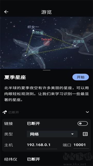 虛擬天文館(Stellarium)手機版