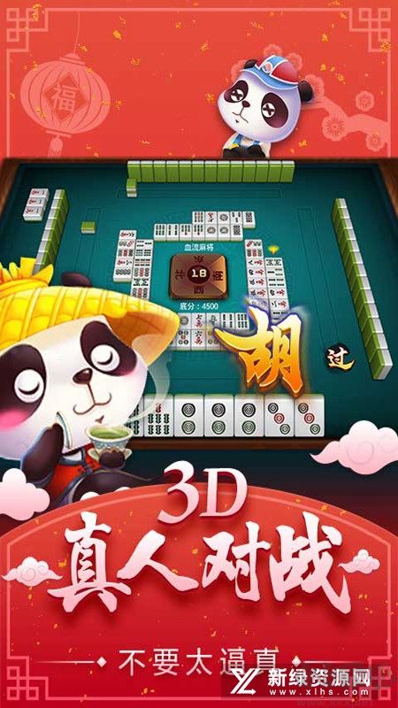 四人麻將手機版單機版