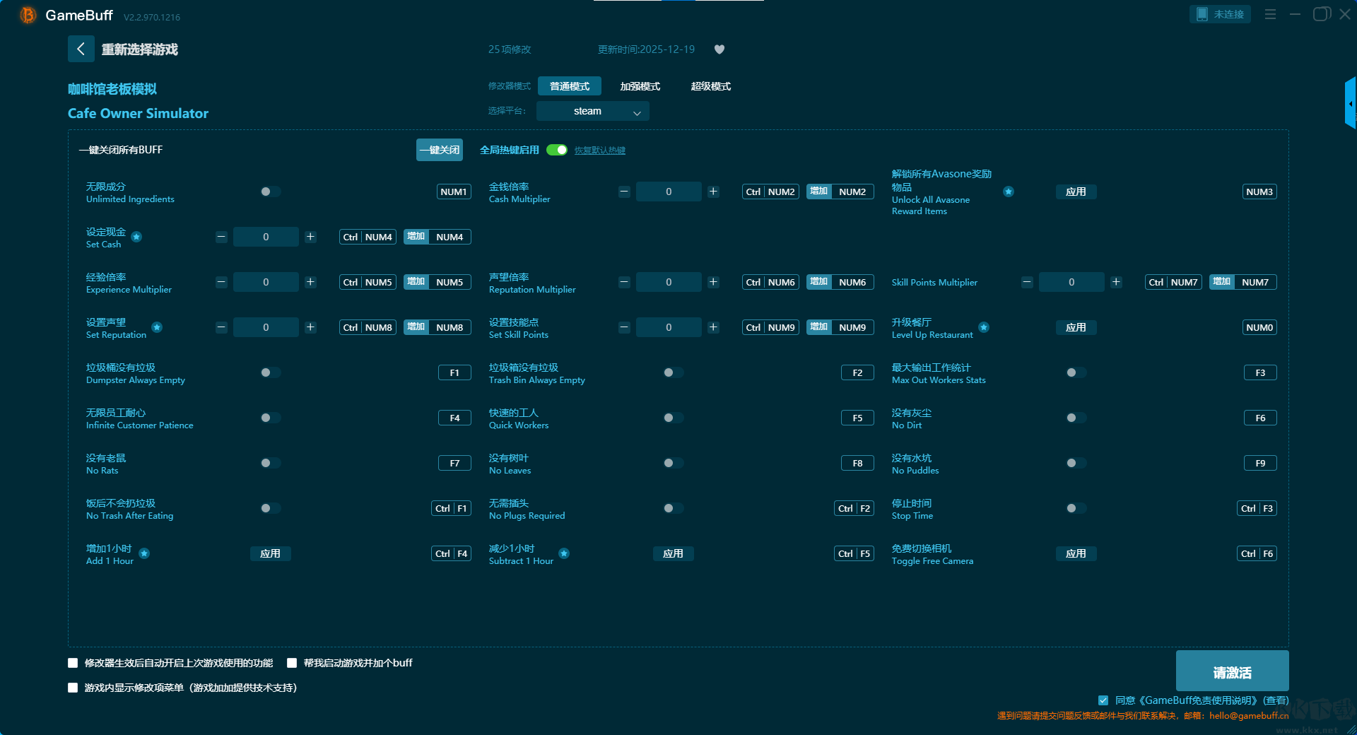 咖啡館老板模擬二十五項修改器