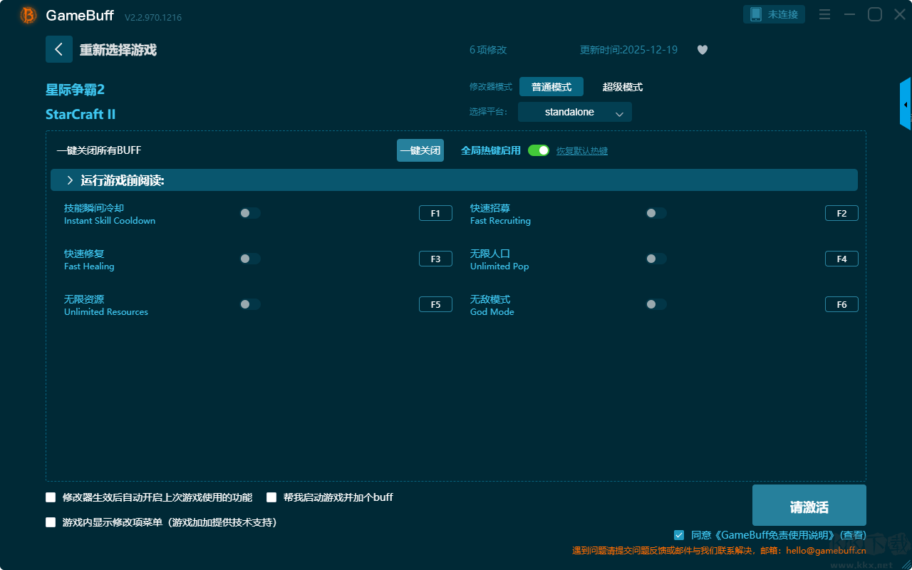星際爭霸2六項(xiàng)修改器