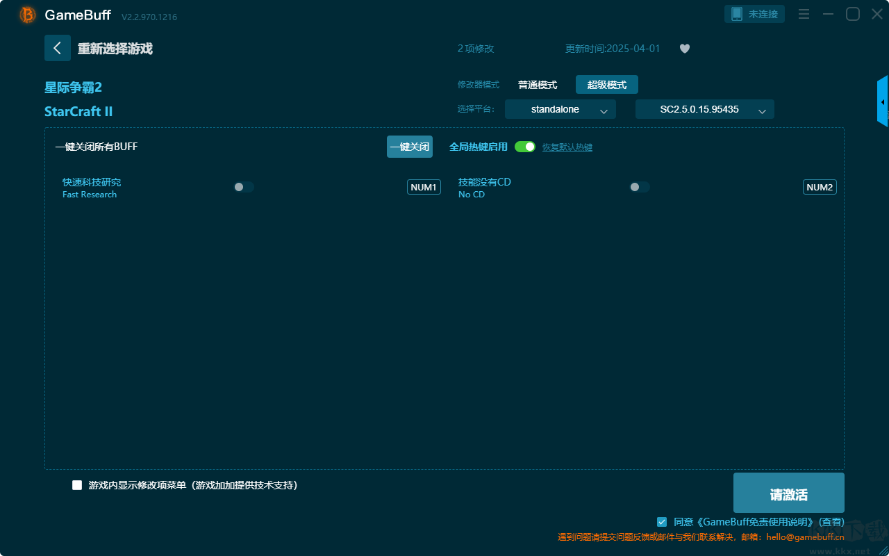 星際爭霸2六項(xiàng)修改器