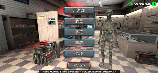 繩索木乃伊犯罪模擬器