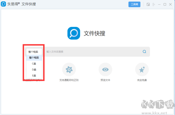 失易得文件快搜