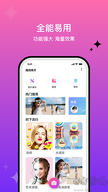 魔圖精靈app官方版