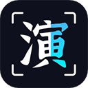趣演app v9.1.0.3安卓版