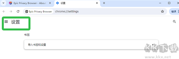 Epic隱私瀏覽器(Epic Privacy Browser)