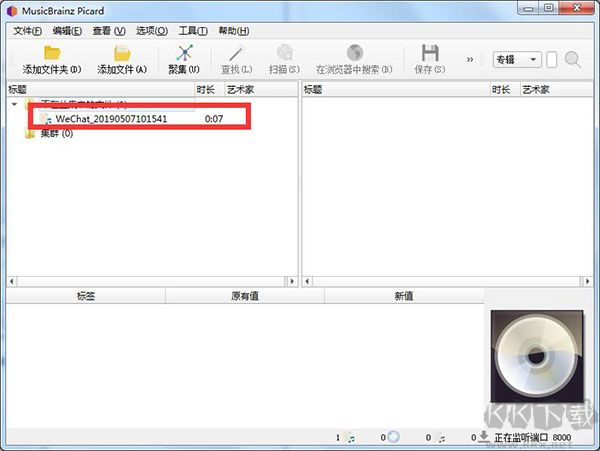 MusicBrainz Picard(音頻標簽處理軟件)