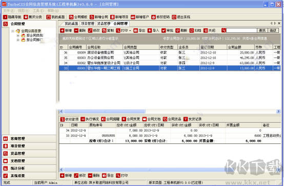 TurboCIS合同信息管理系統(tǒng)最新版