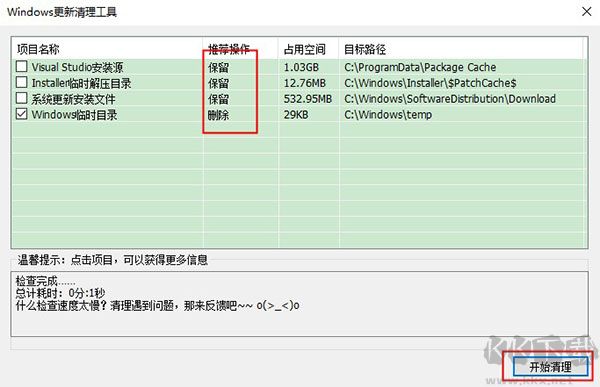Windows Update Clean Tool(C盤清理工具)