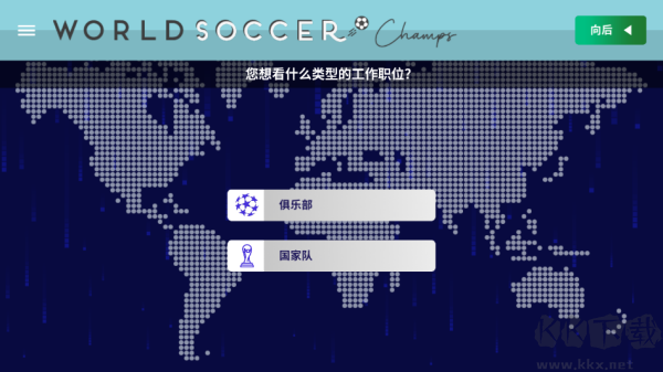 世界足球冠軍(World Soccer Champs)