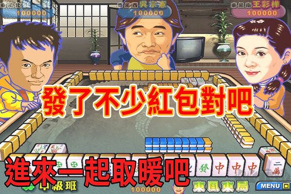 明星三缺一麻將最新版曾志偉古天樂(lè)安卓版