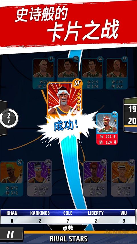 籃球明星爭(zhēng)霸戰(zhàn)(Rival Stars)