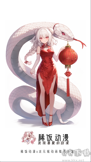 稀飯動漫app純凈版