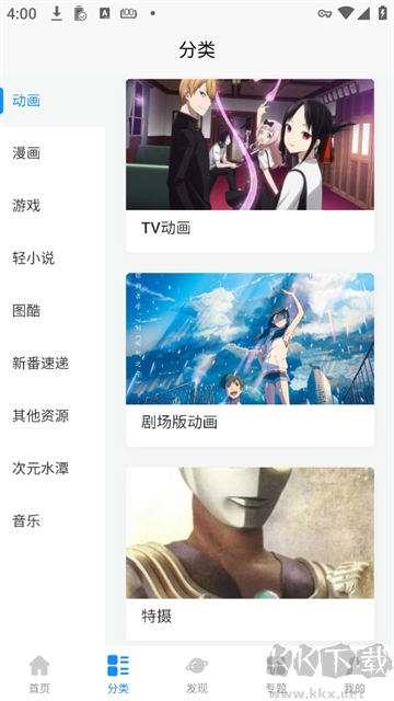 次元狗動(dòng)漫app官方版