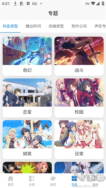 次元狗動(dòng)漫app官方版