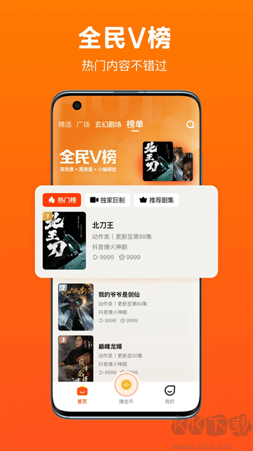 全民短劇app