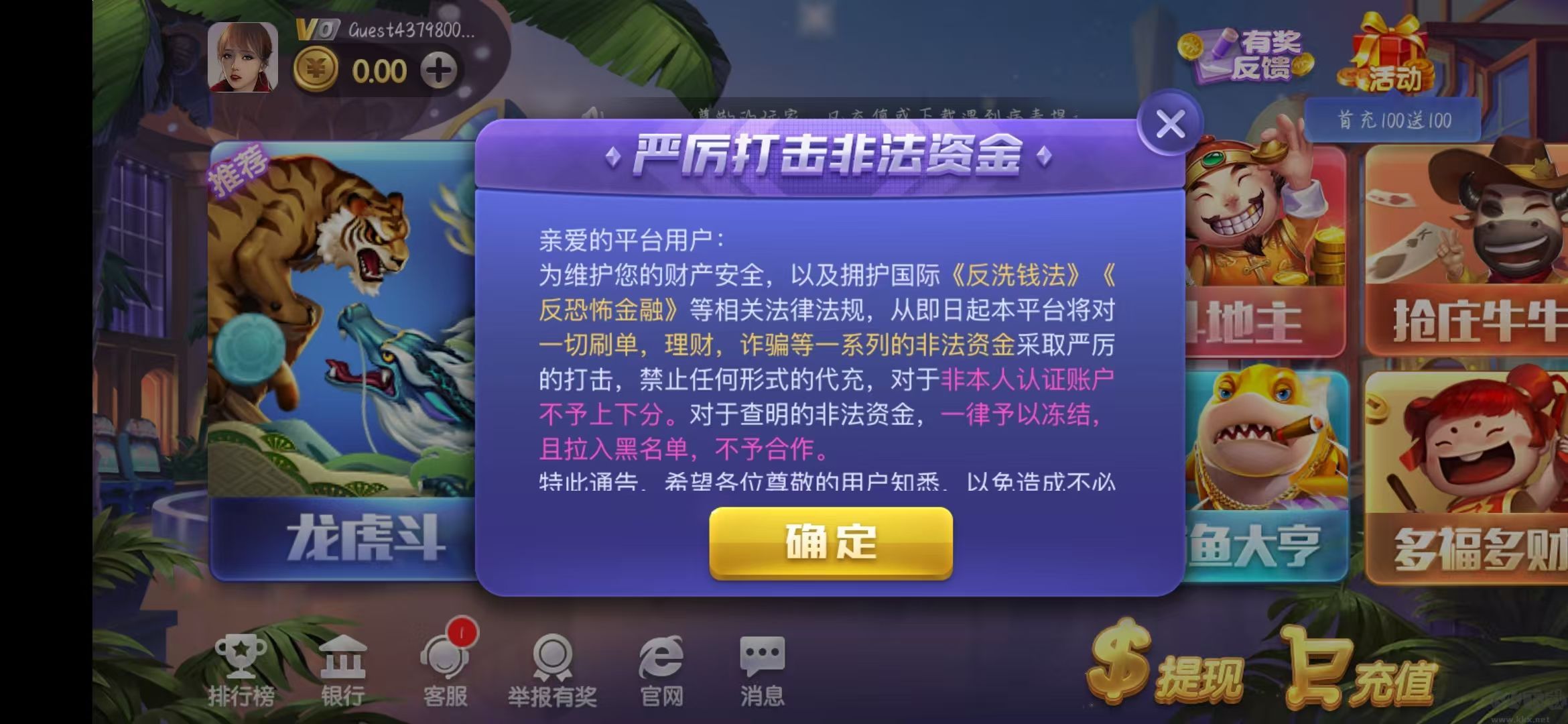 豪利游戲送紅包版