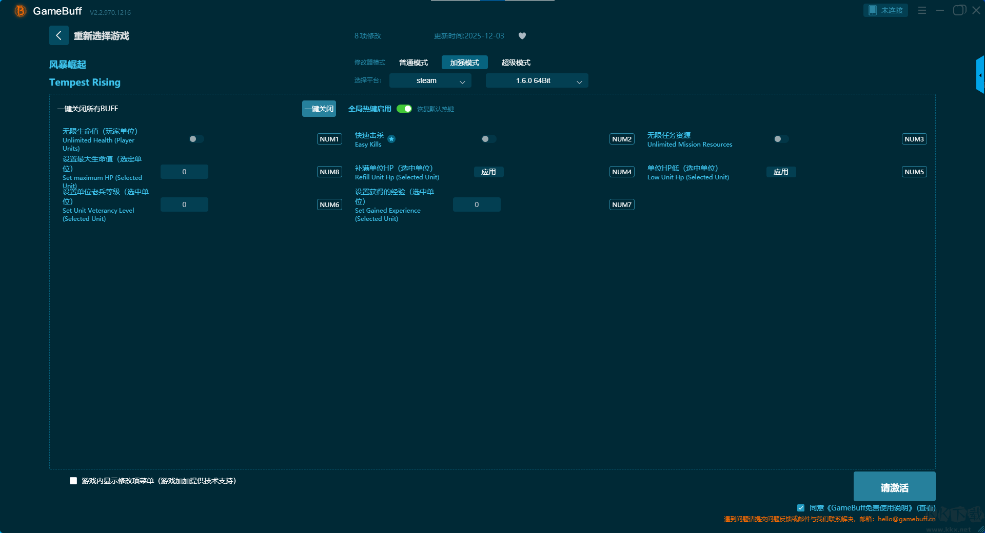 風(fēng)暴崛起二十三項修改器
