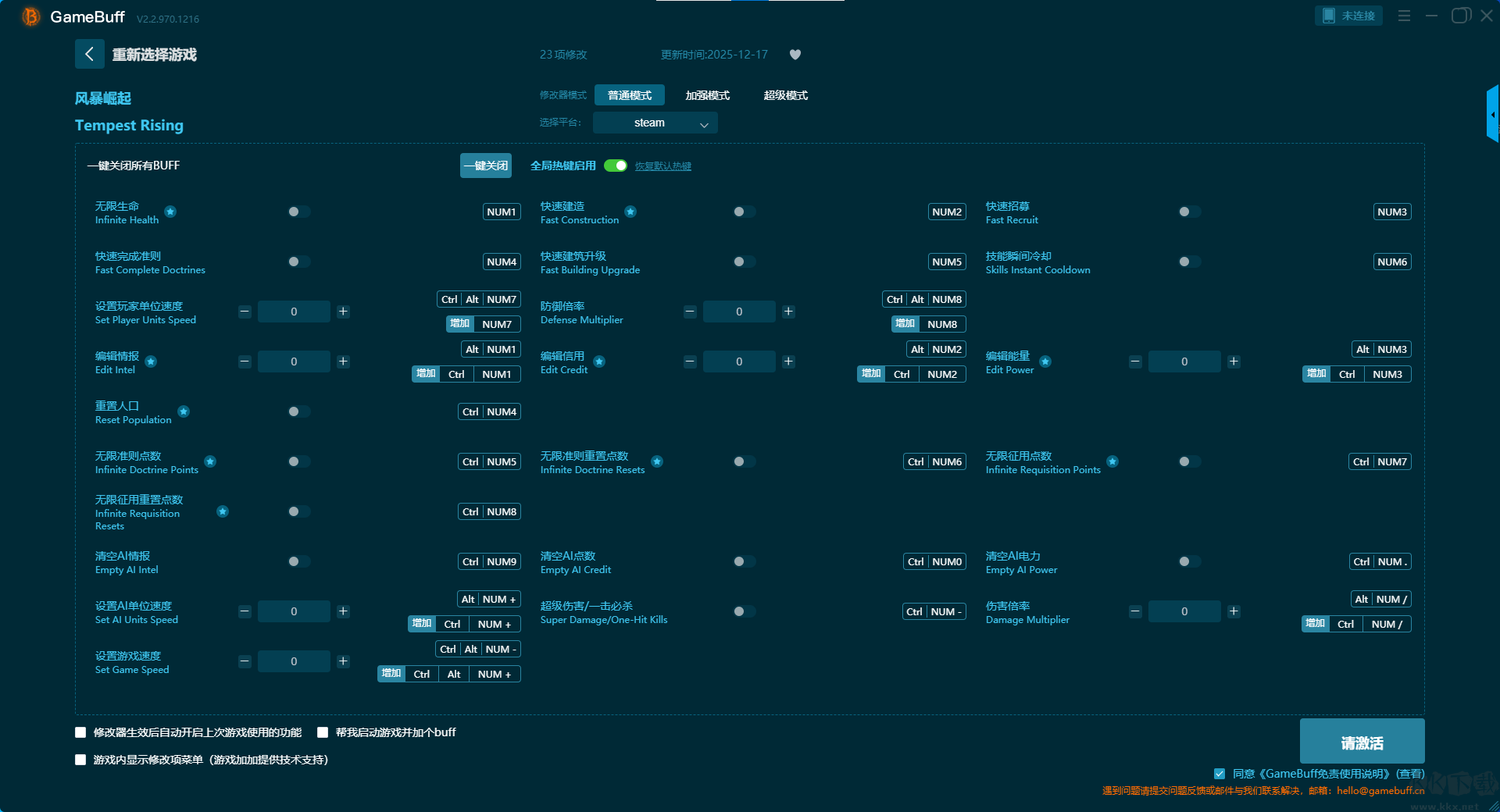 風(fēng)暴崛起二十三項修改器