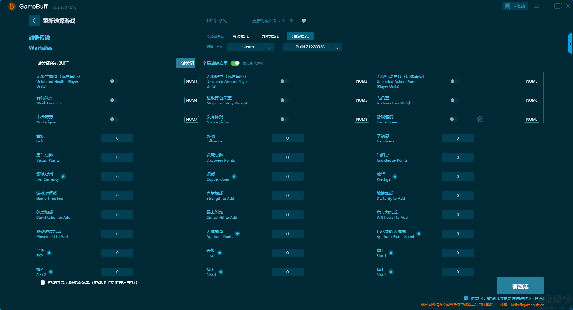 戰(zhàn)爭(zhēng)傳說十六項(xiàng)修改器