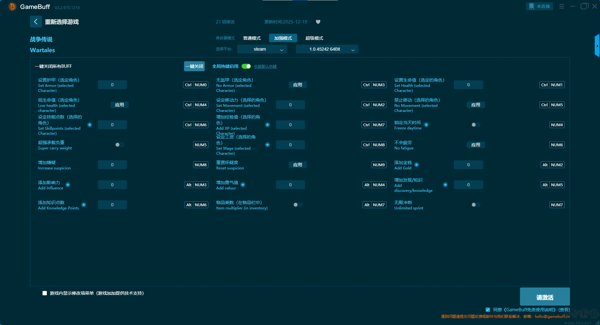 戰(zhàn)爭(zhēng)傳說十六項(xiàng)修改器