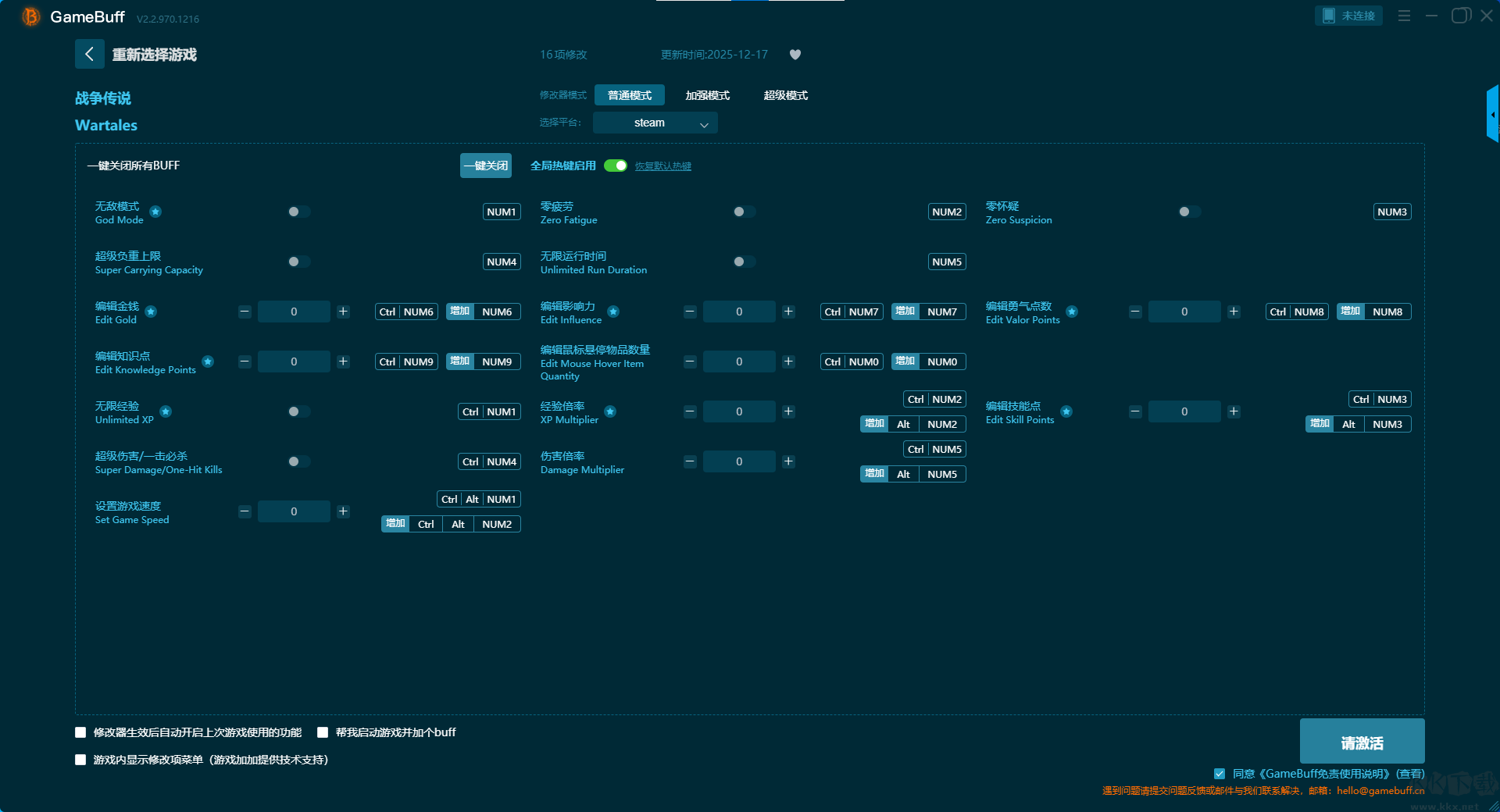 戰(zhàn)爭(zhēng)傳說十六項(xiàng)修改器