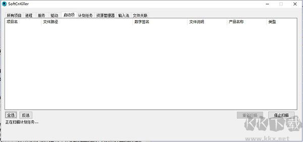 SoftCnKiller(流氓軟件清理工具)