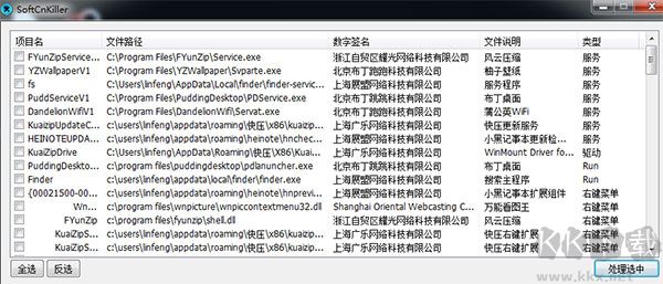 SoftCnKiller(流氓軟件清理工具)