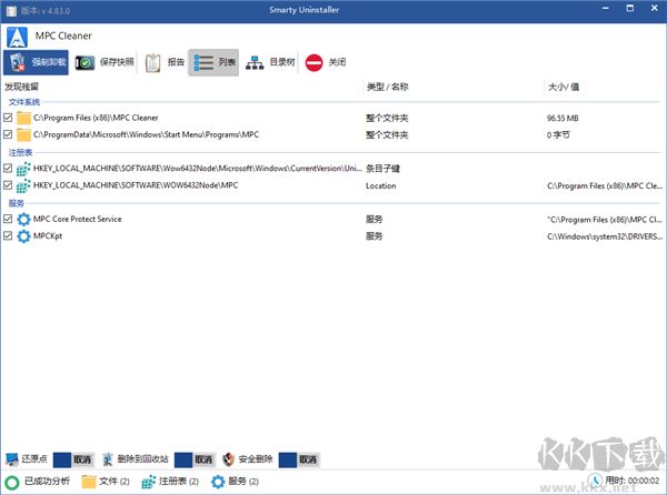 Smarty Uninstaller(軟件卸載工具)