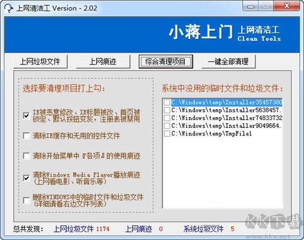 上網(wǎng)清潔工軟件