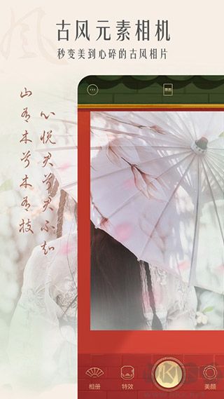 古風(fēng)相機(jī)