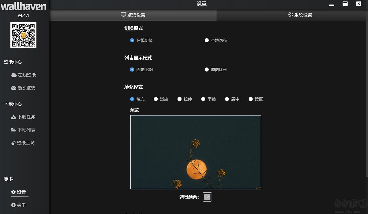 Wallhaven(壁紙管理工具)