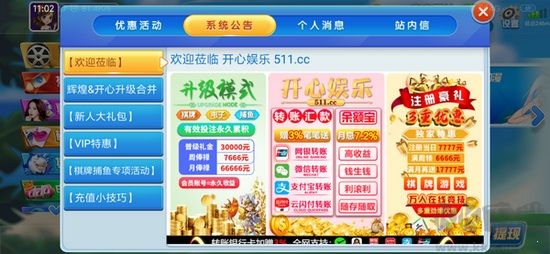 511cc開心娛樂棋牌ios/安卓版APP