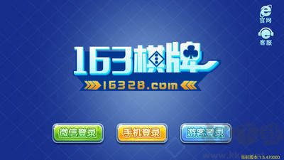 163棋牌官網版游戲大廳