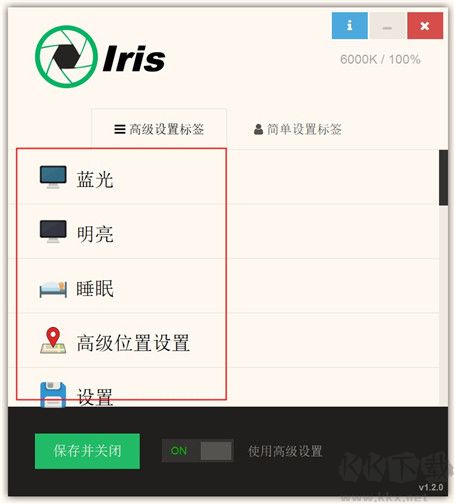 iris pro中文版